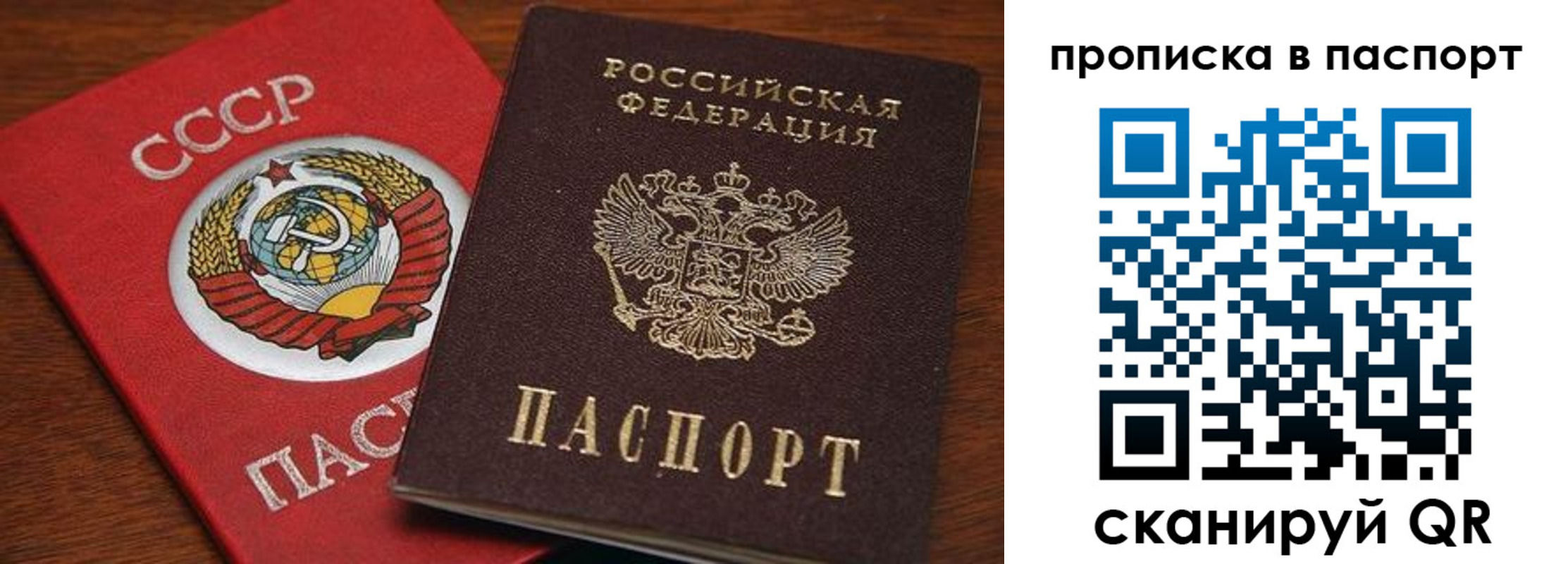 прописка для работы в Рузе