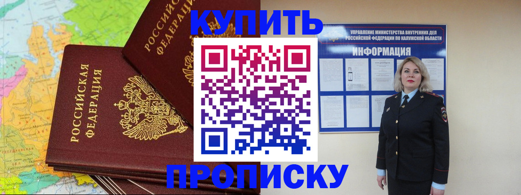 прописка ребенка в Рузе