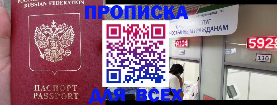 прописка ребенка в Рузе