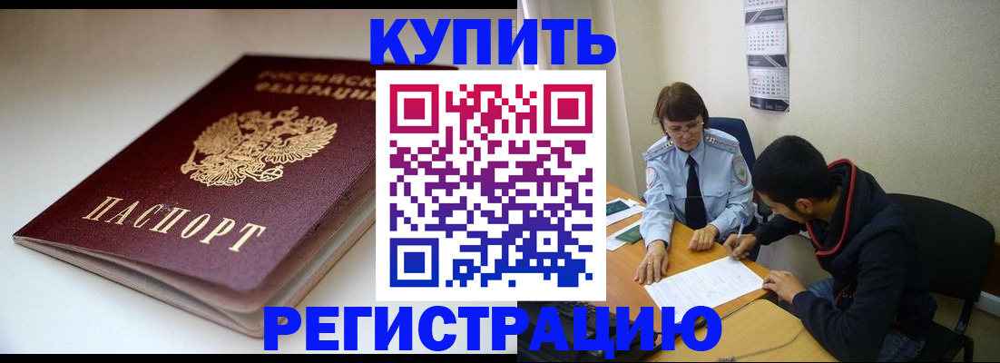 прописка 2025 в Рузе