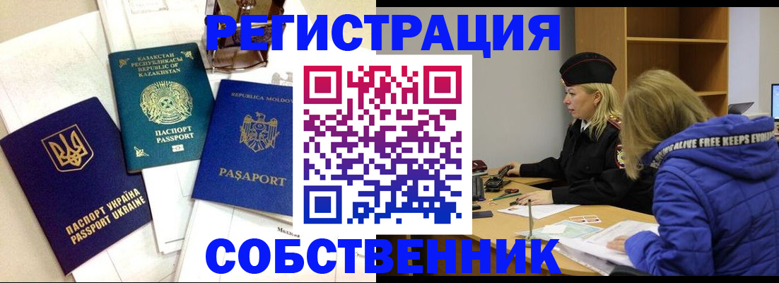 временная регистрация для школы в Рузе